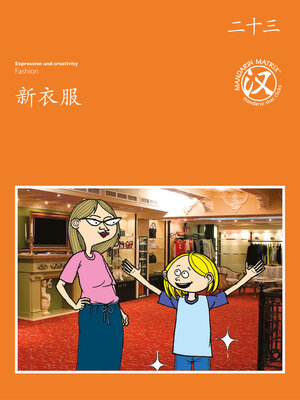 cover image of TBCR OR BK23 新衣服 (New Clothes)